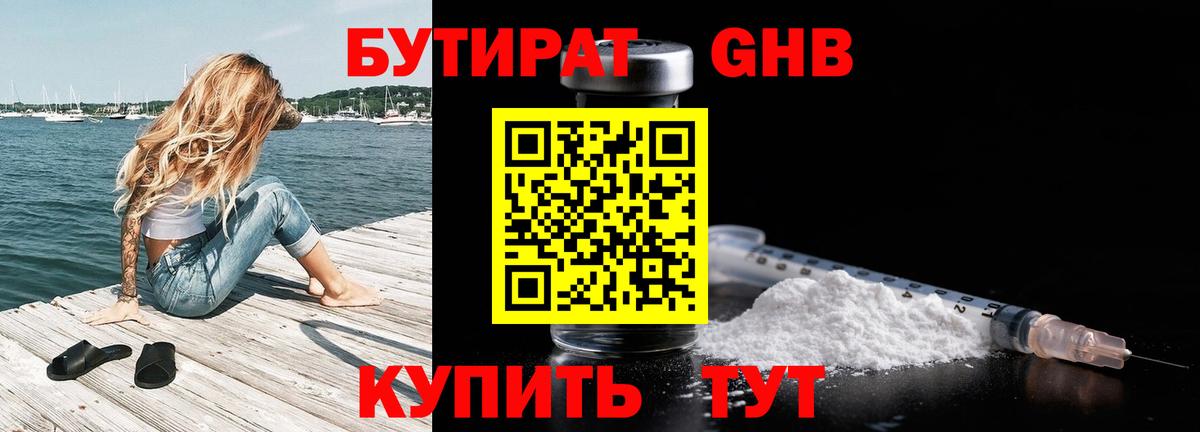 БУТИРАТ бутандиол Ипатово