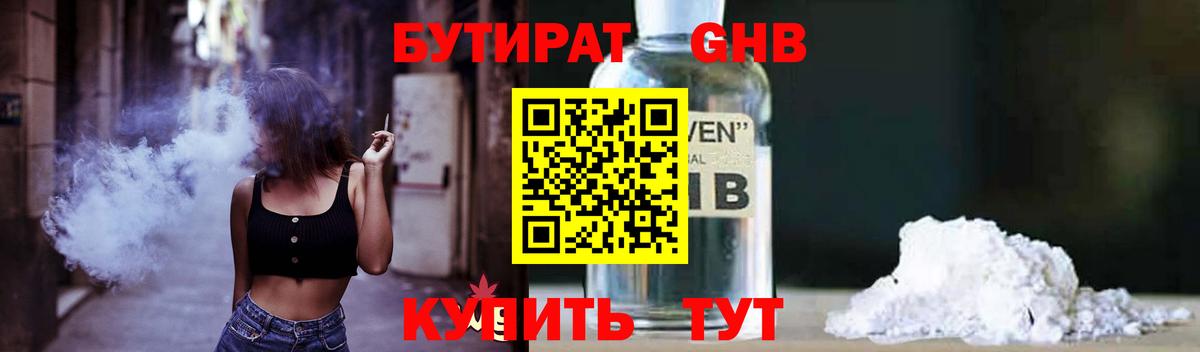 БУТИРАТ  Бутират GHB  Вход с VPN  Ипатово 