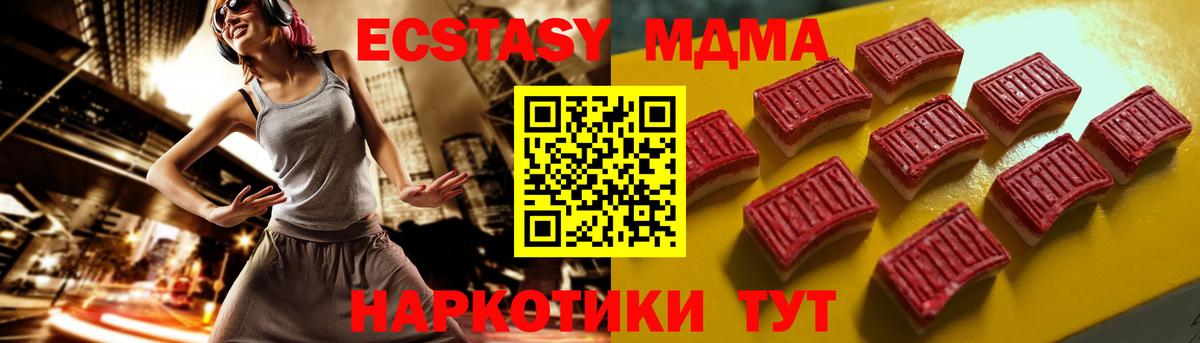 Экстази 280 MDMA Ипатово