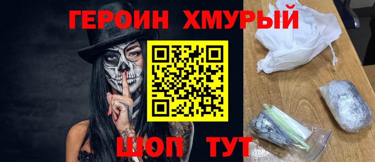 ГЕРОИН хмурый  Вход с VPN  ГЕРОИН  Ипатово 