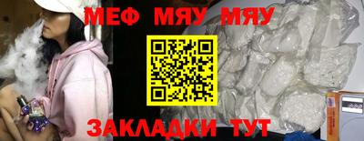 мяу мяу кристалл Краснокаменск