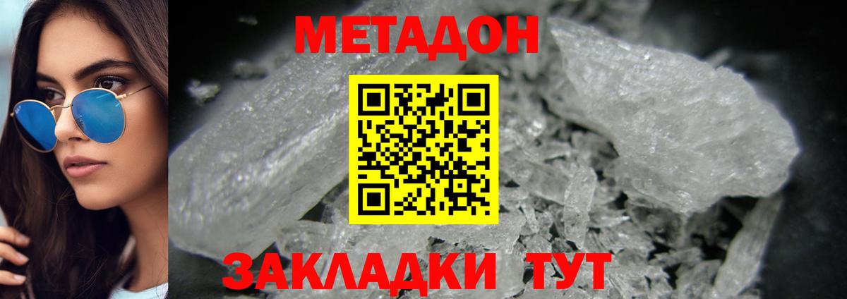 Ипатово  МЕТАДОН VHQ  Вход с VPN  МЕТАДОН кристалл 